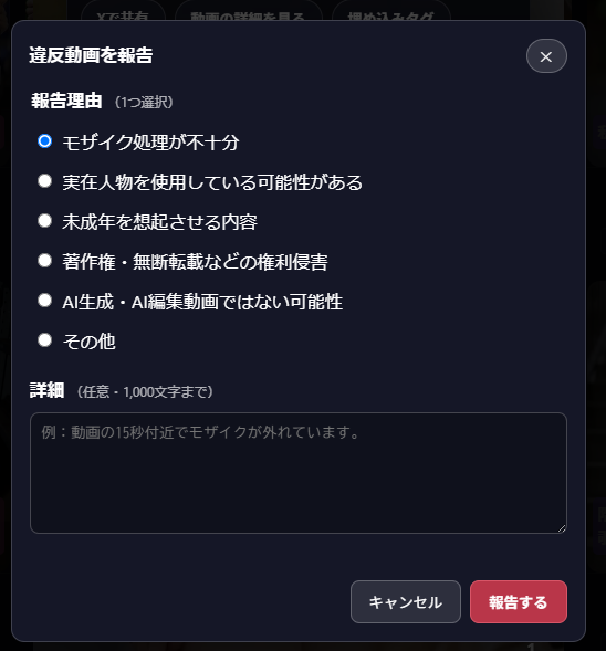 違反動画の報告方法