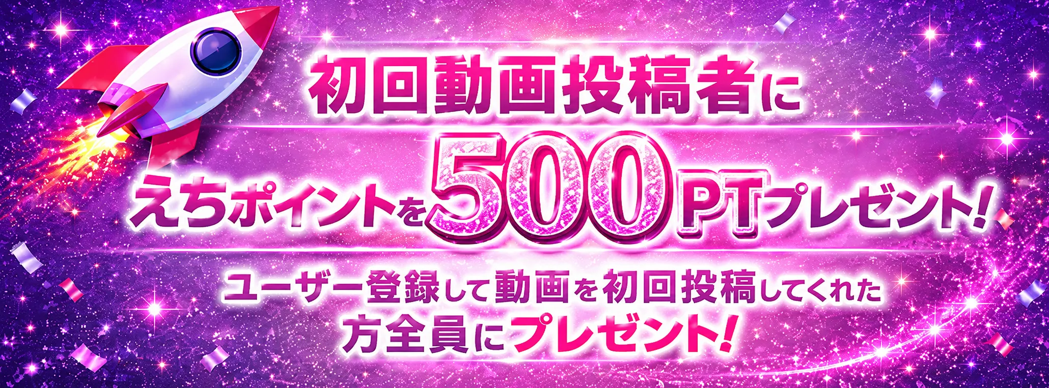 投稿キャンペーンバナー