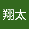 根本翔太