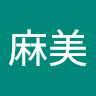 佐久間麻美