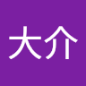 ダース