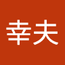 由紀夫