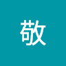 酒井敬のアイコン