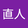 なお