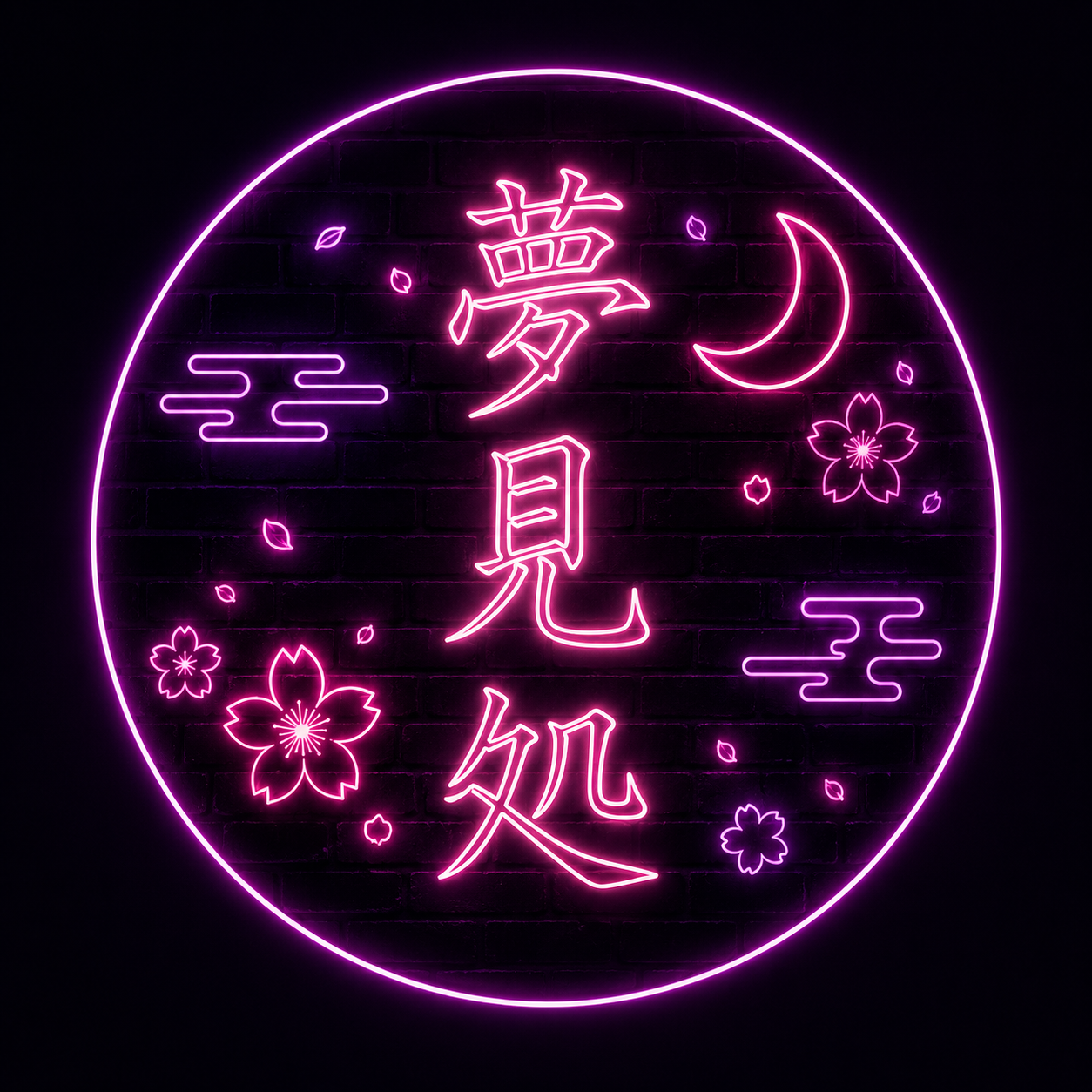 夢見処のアイコン