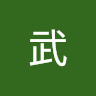 たけしのアイコン