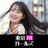 東京AIガールズ - AI Girls Tokyoのアイコン