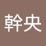 吉山幹央