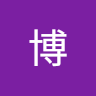 平山博
