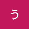 こう（へい）