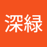 深緑