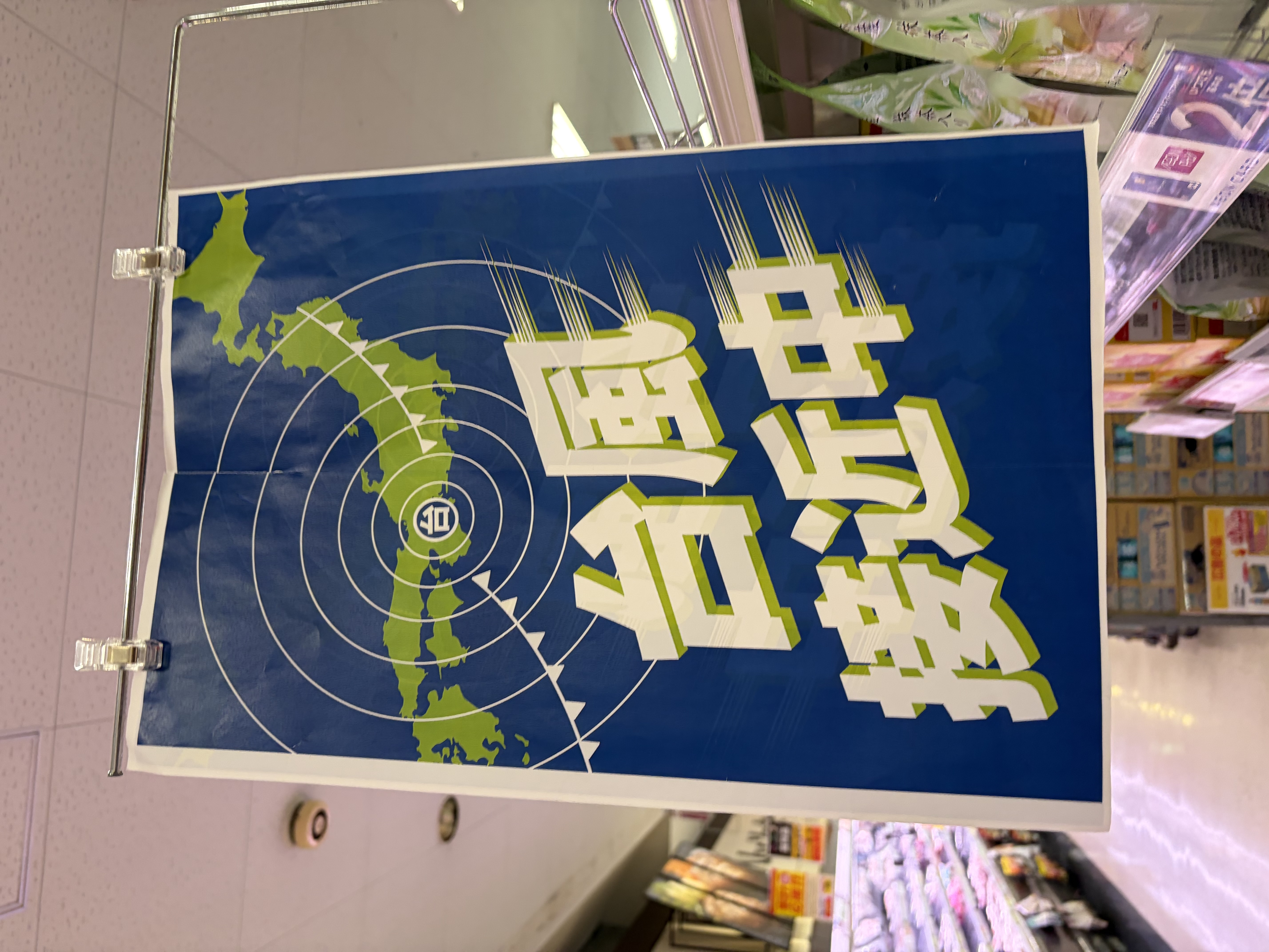 えすなり