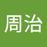 佐藤周治