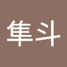 野房隼斗のアイコン