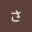 投稿ユーザー