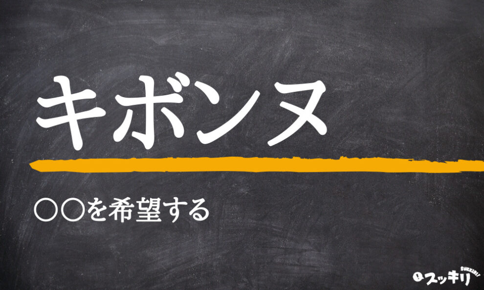 キボンヌのヘッダー画像