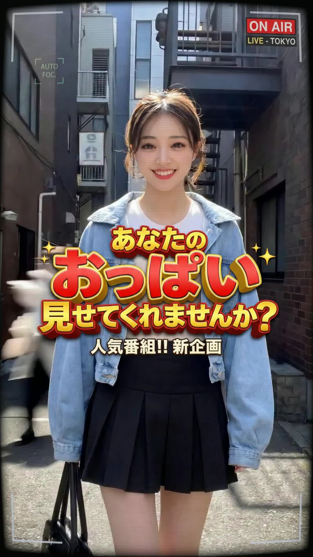 あなたのおっぱい見せてくれませんか？001 のサムネイル